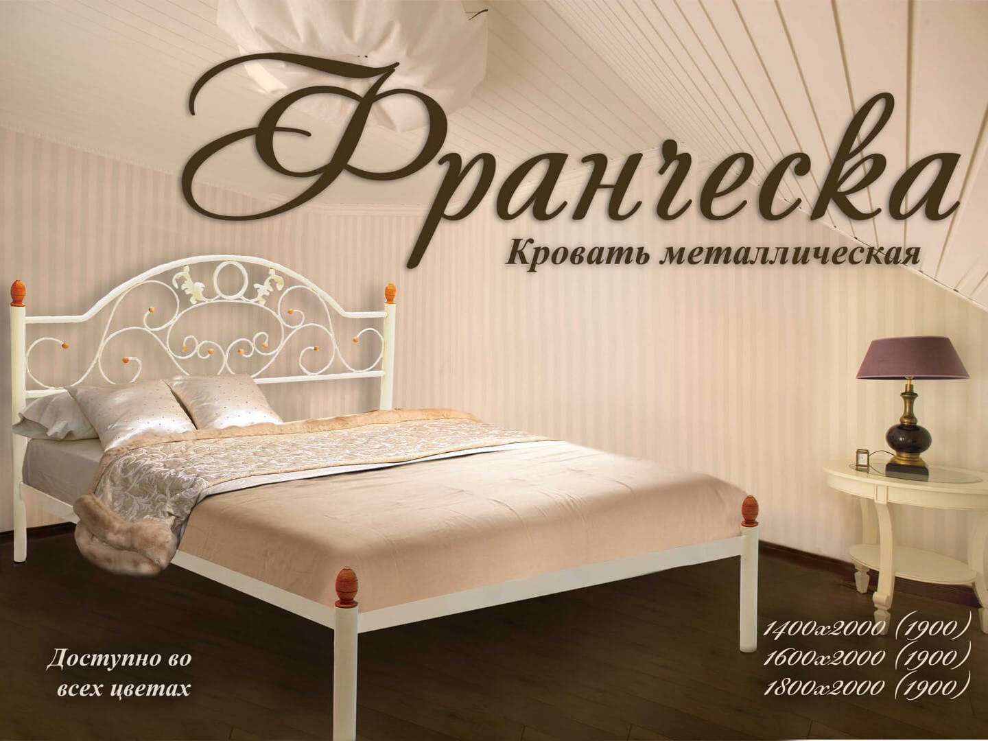 Франческа