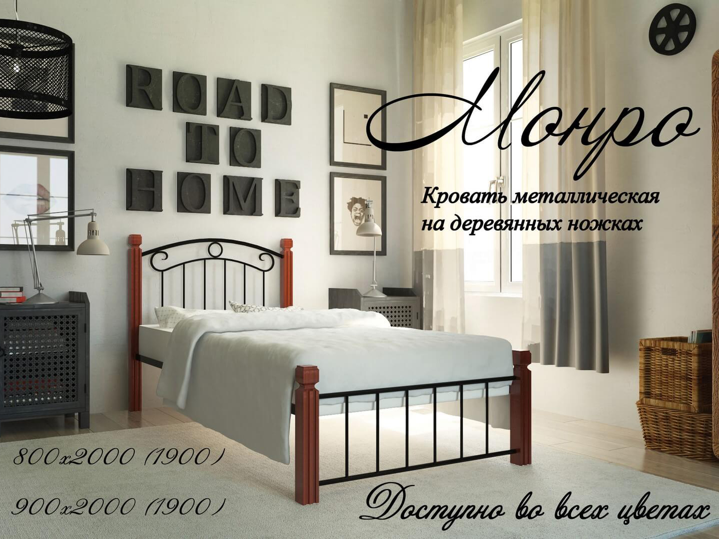 Монро